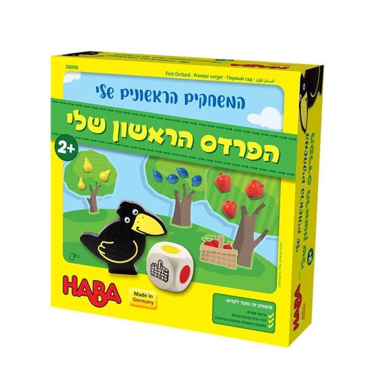 הפרדס הראשון שלי |HABA
