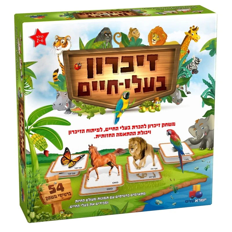 משחק זיכרון בעלי חיים