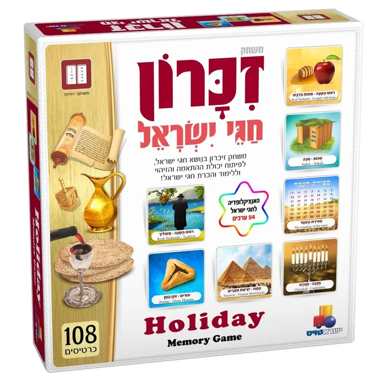 משחק זיכרון חגי ישראל