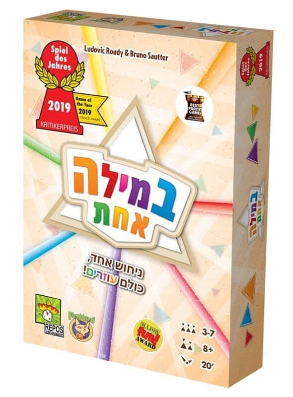 במילה אחת