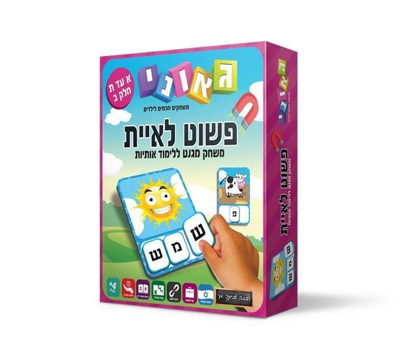 פשוט לאיית - חלק ב
