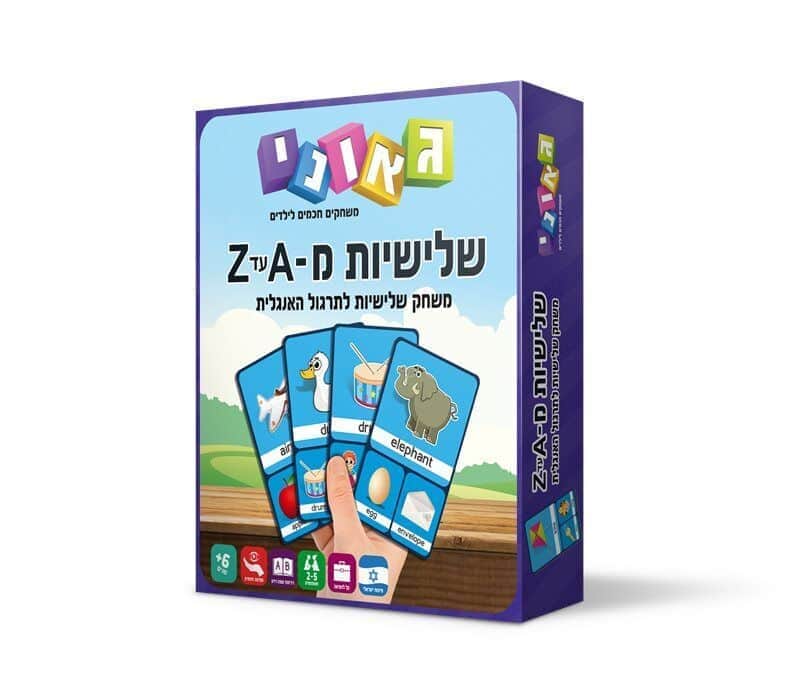 שלישיות A-Z