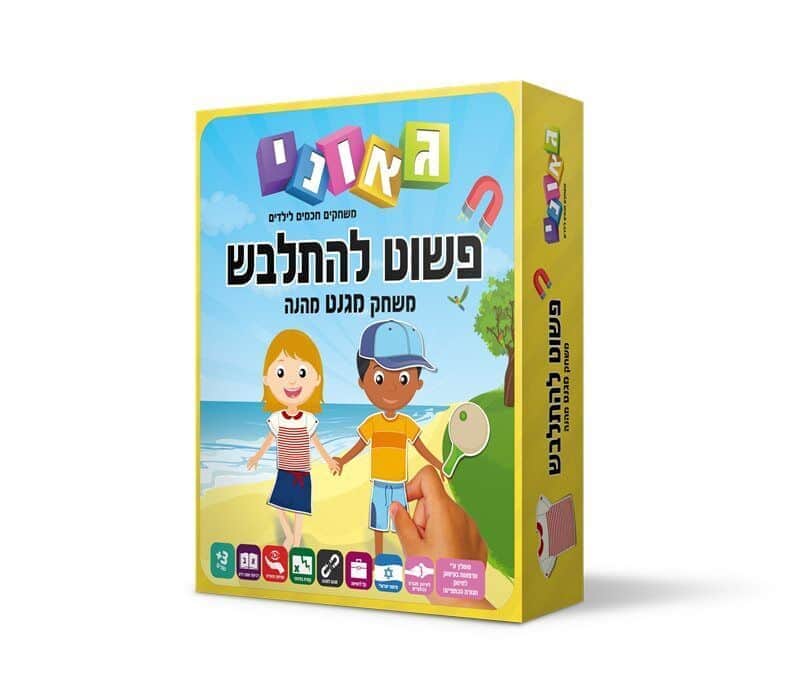 פשוט להתלבש