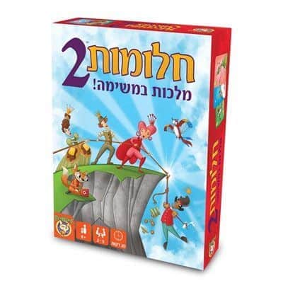 חלומות 2