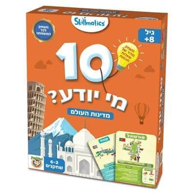 10 מי יודע? מדינות עולם