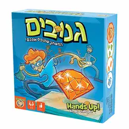 גנובים