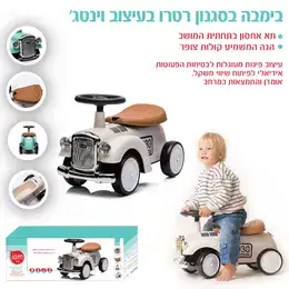 בימבה רטרו בצבע שמנת וינטג