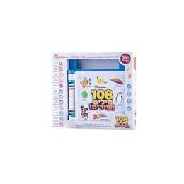 ספר אינטראקטיבי 108 מילים ושירים