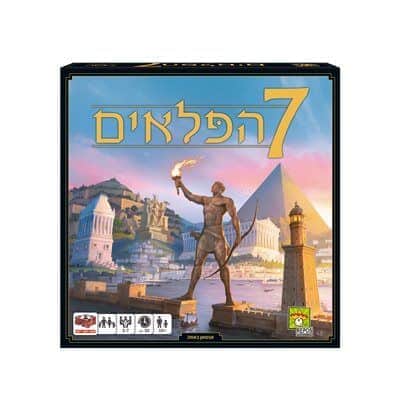 שבעת הפלאים
