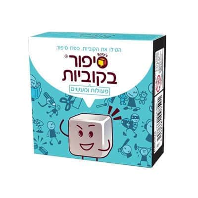 סיפור בקוביות פעולות ומעשים