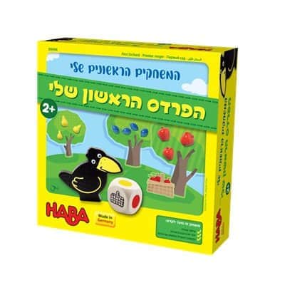 הפרדס הראשון שלי |HABA