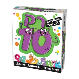 רק 10 - משחק זיכרון