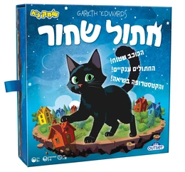 חתול שחור