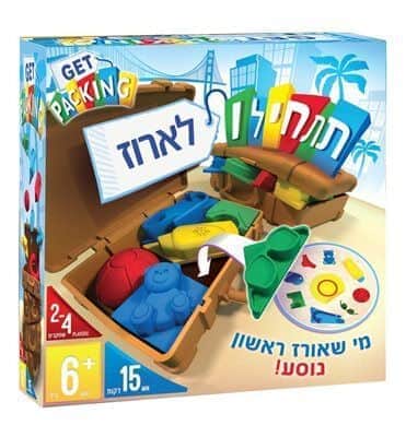 תתחילו לארוז