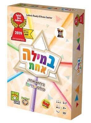 במילה אחת