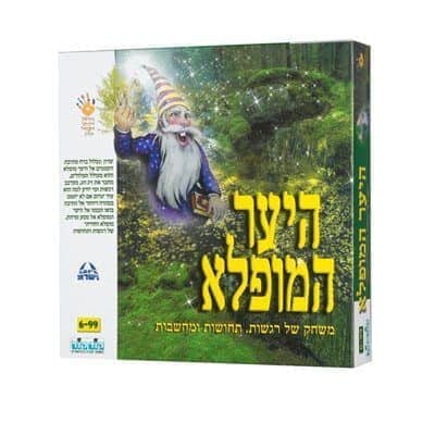 היער המופלא