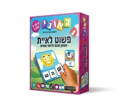 פשוט לאיית - חלק ב