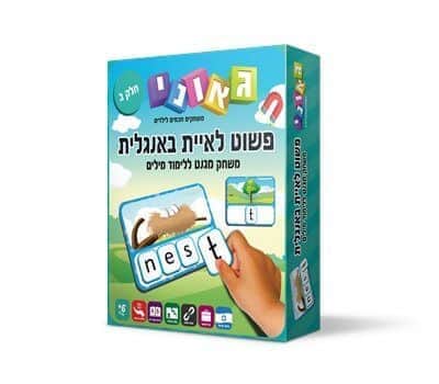 פשוט לאיית באנגלית - חלק ב